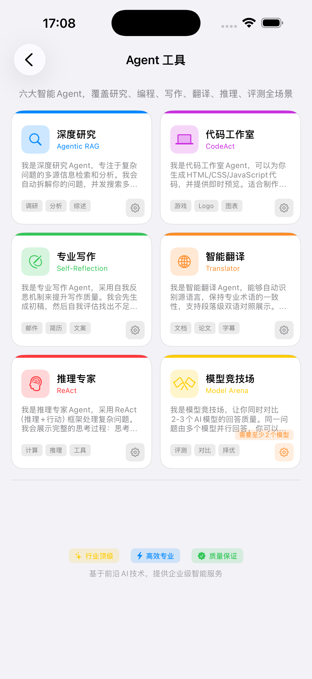 Zeno Agent 工具列表真实截图