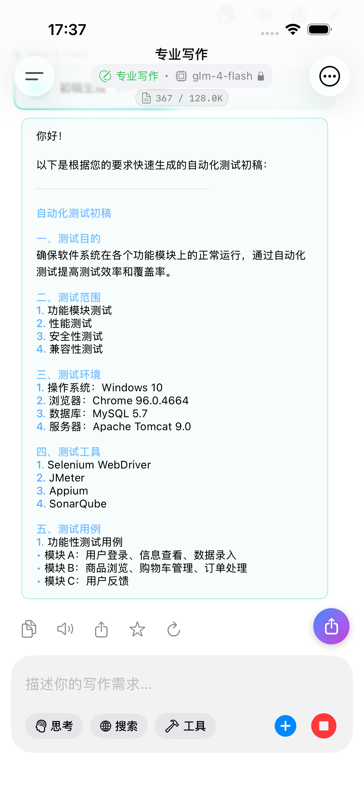 Zeno 对话界面截图