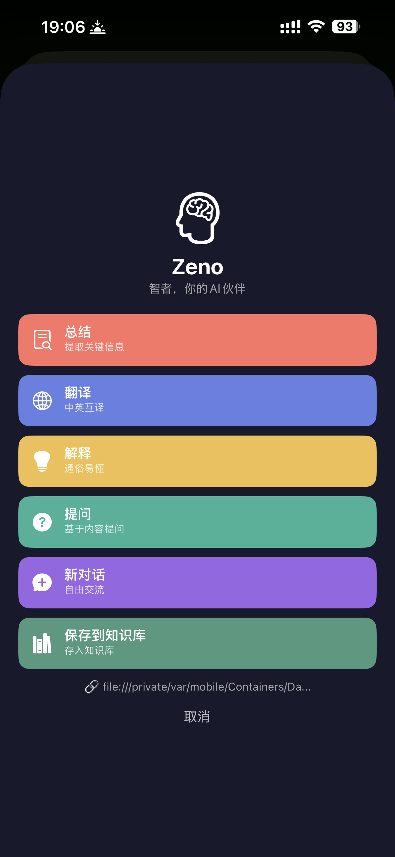 Zeno 分享扩展真实截图