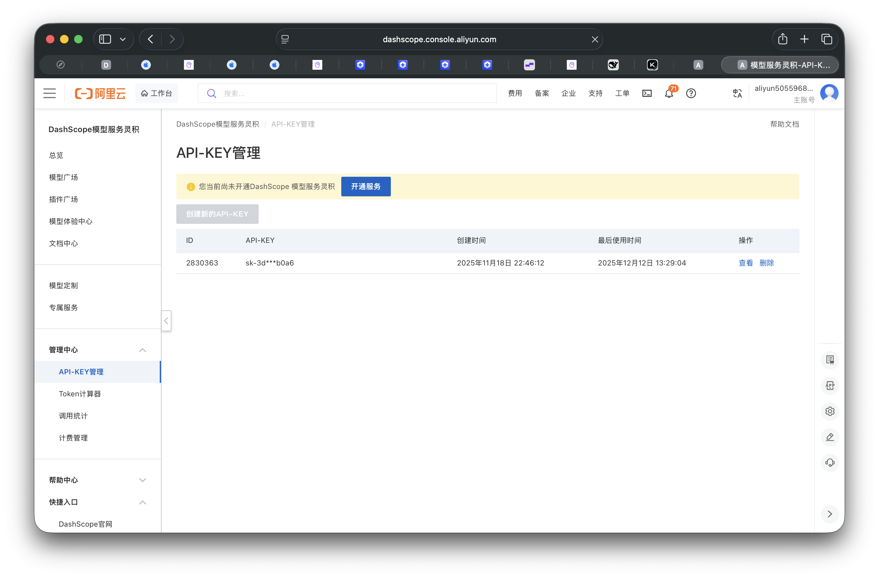 阿里云 API-KEY 管理页面