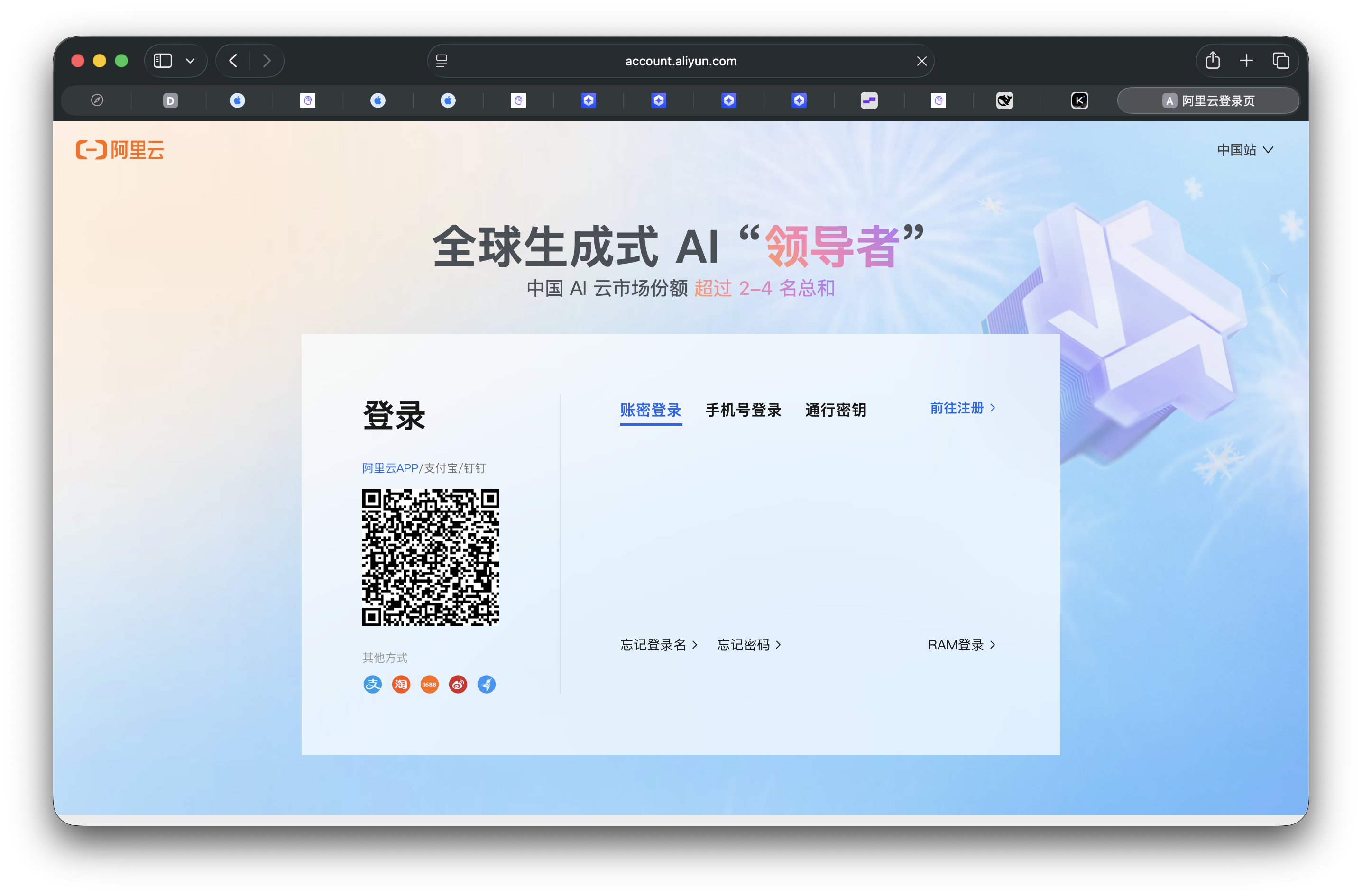 阿里云登录页面