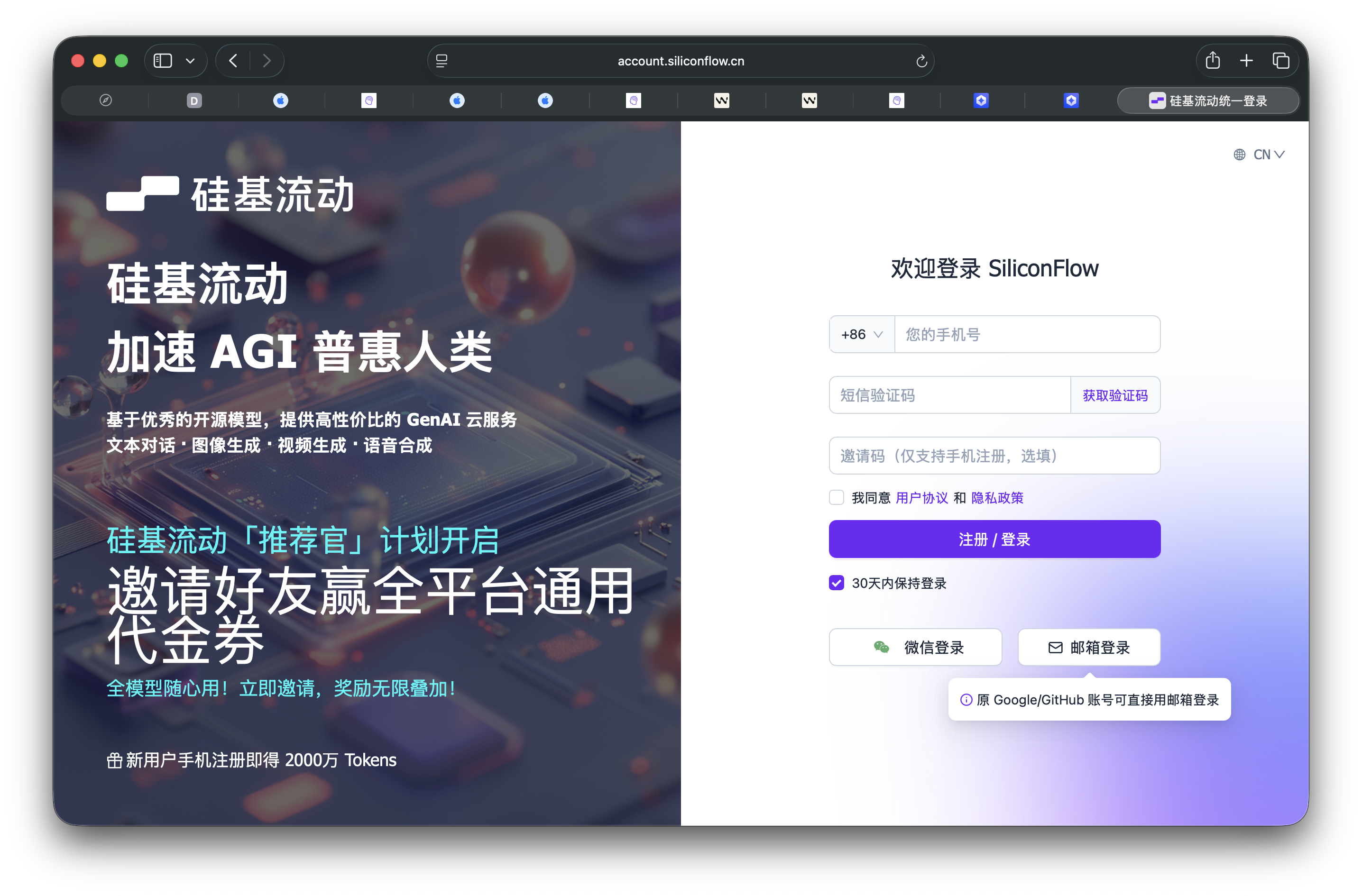 硅基流动注册页面