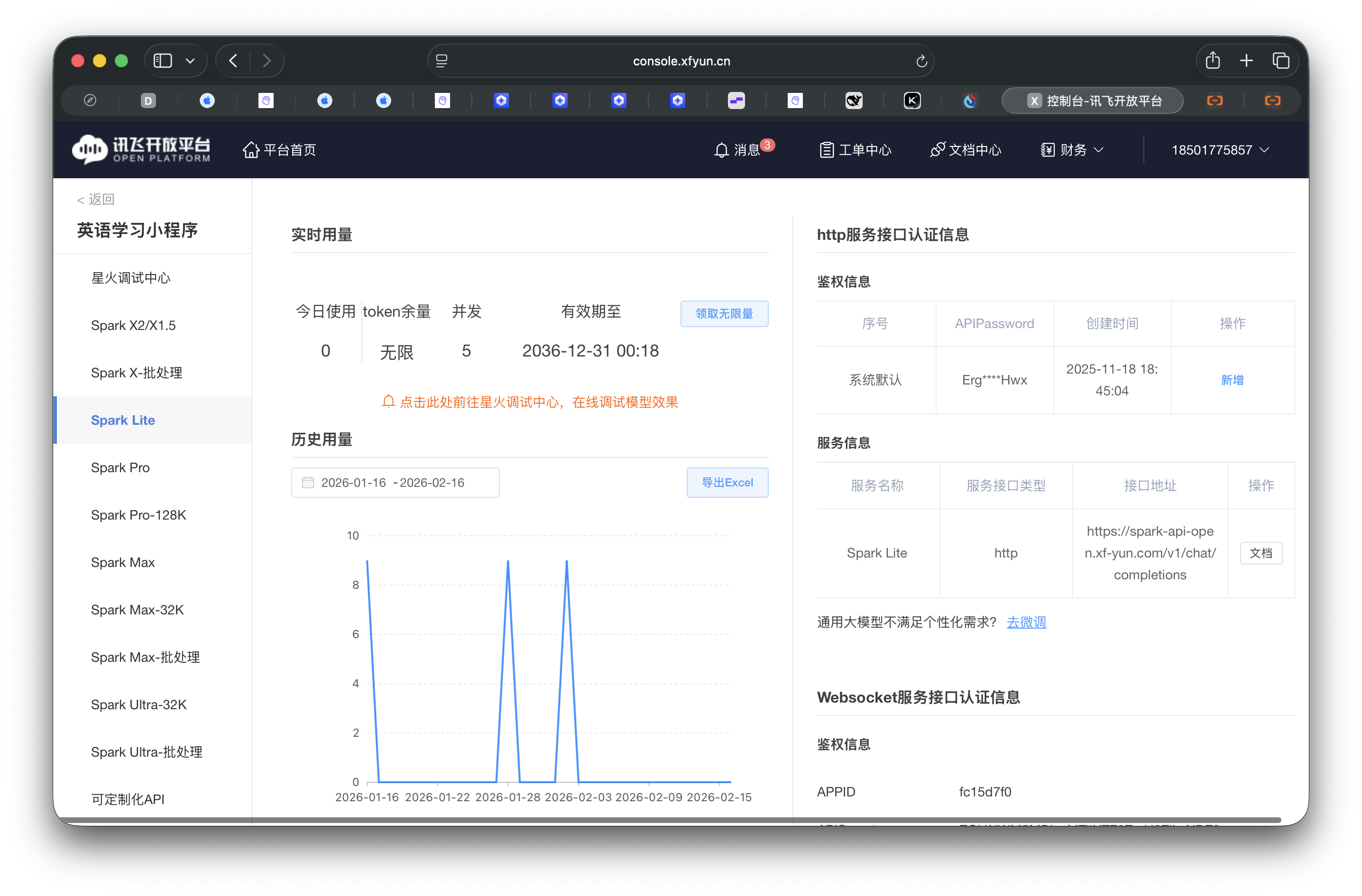 讯飞开放平台控制台