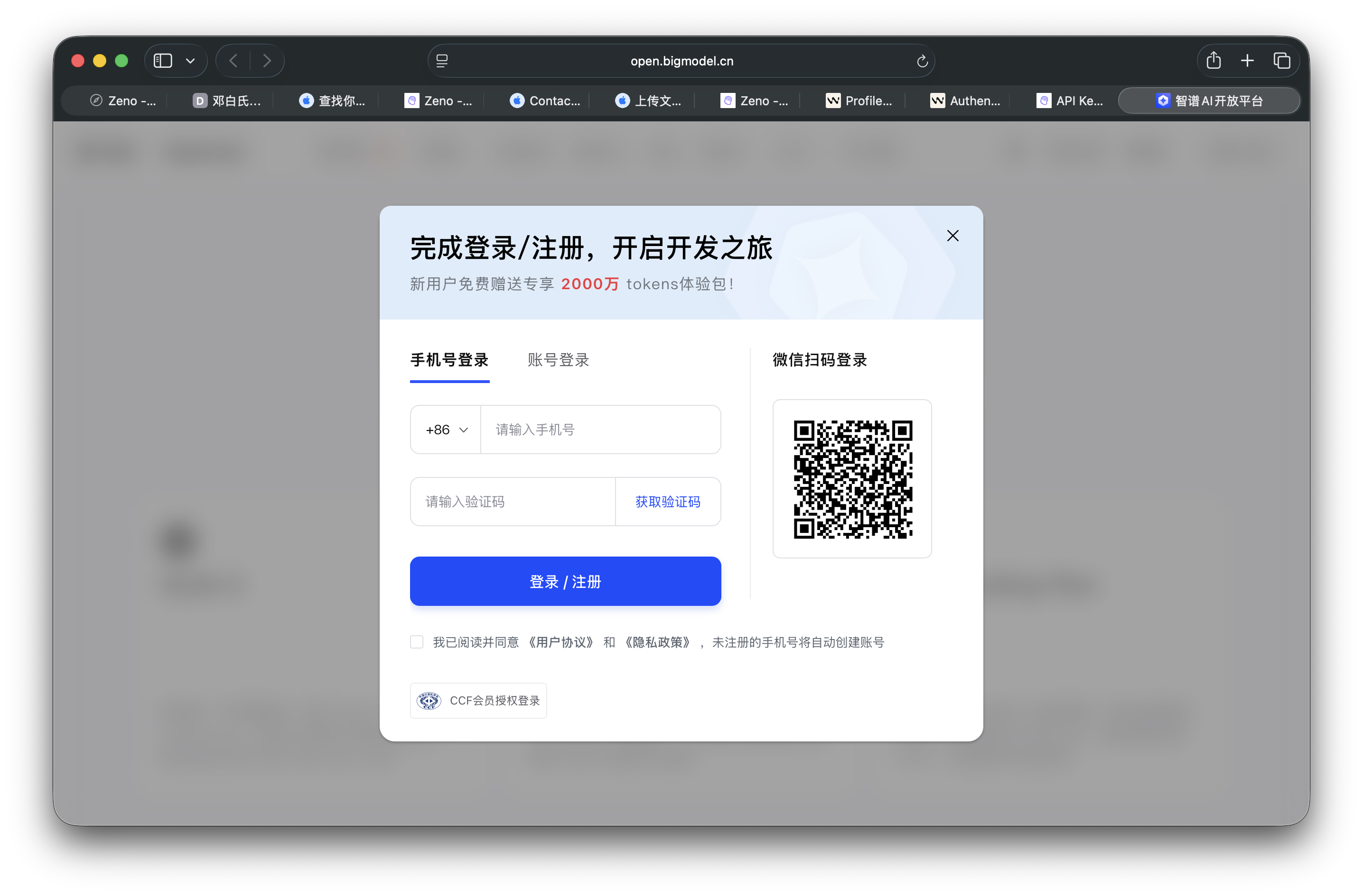 智谱AI注册页面