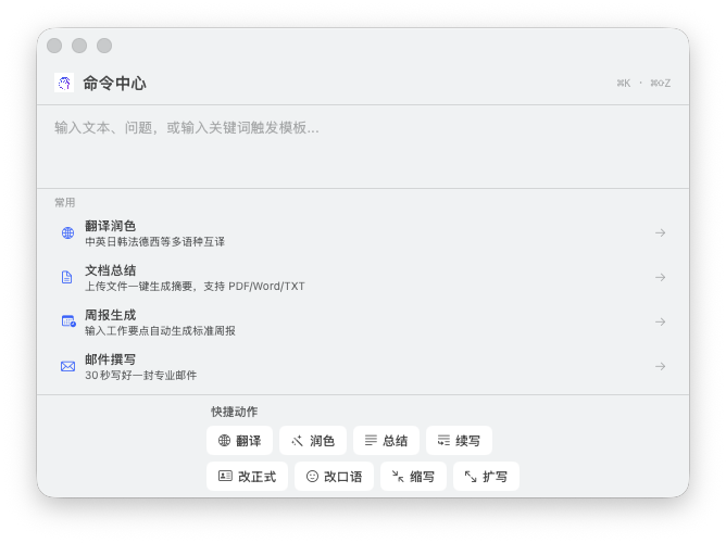 命令中心快速唤起