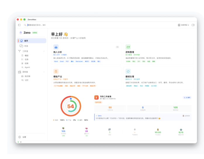 Zeno for Mac 首页截图