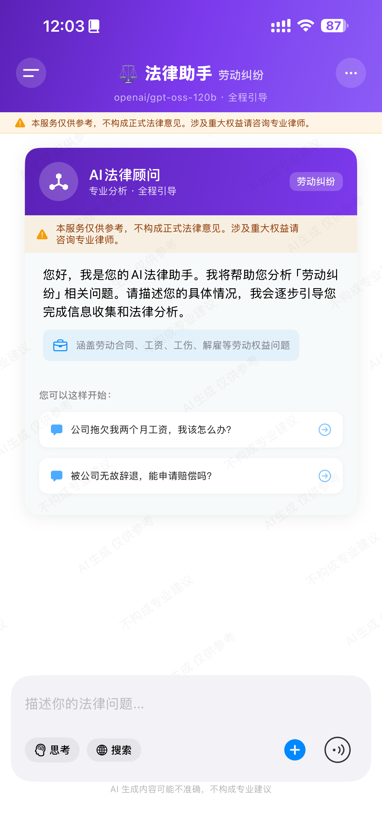 Zeno 法律助手首页
