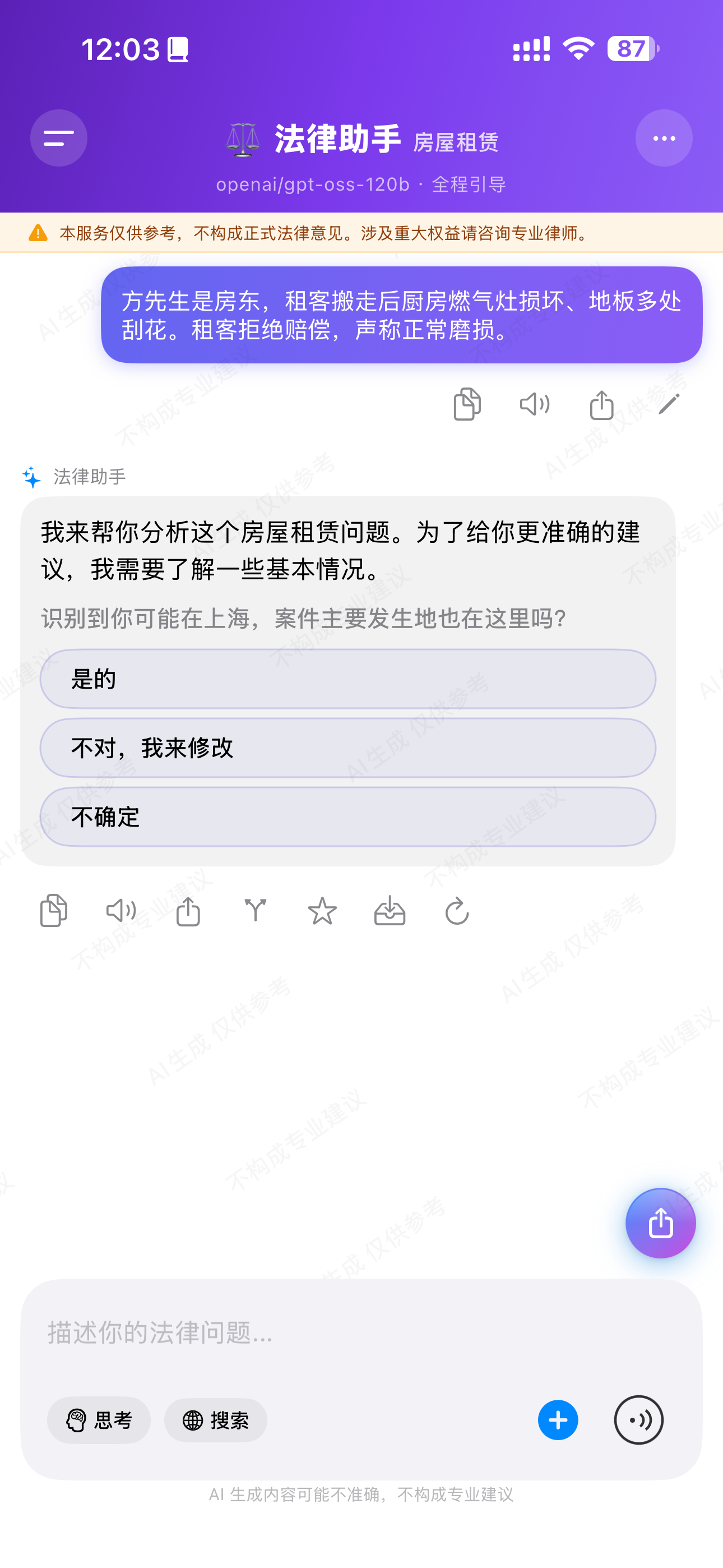 Zeno 法律助手交互问答