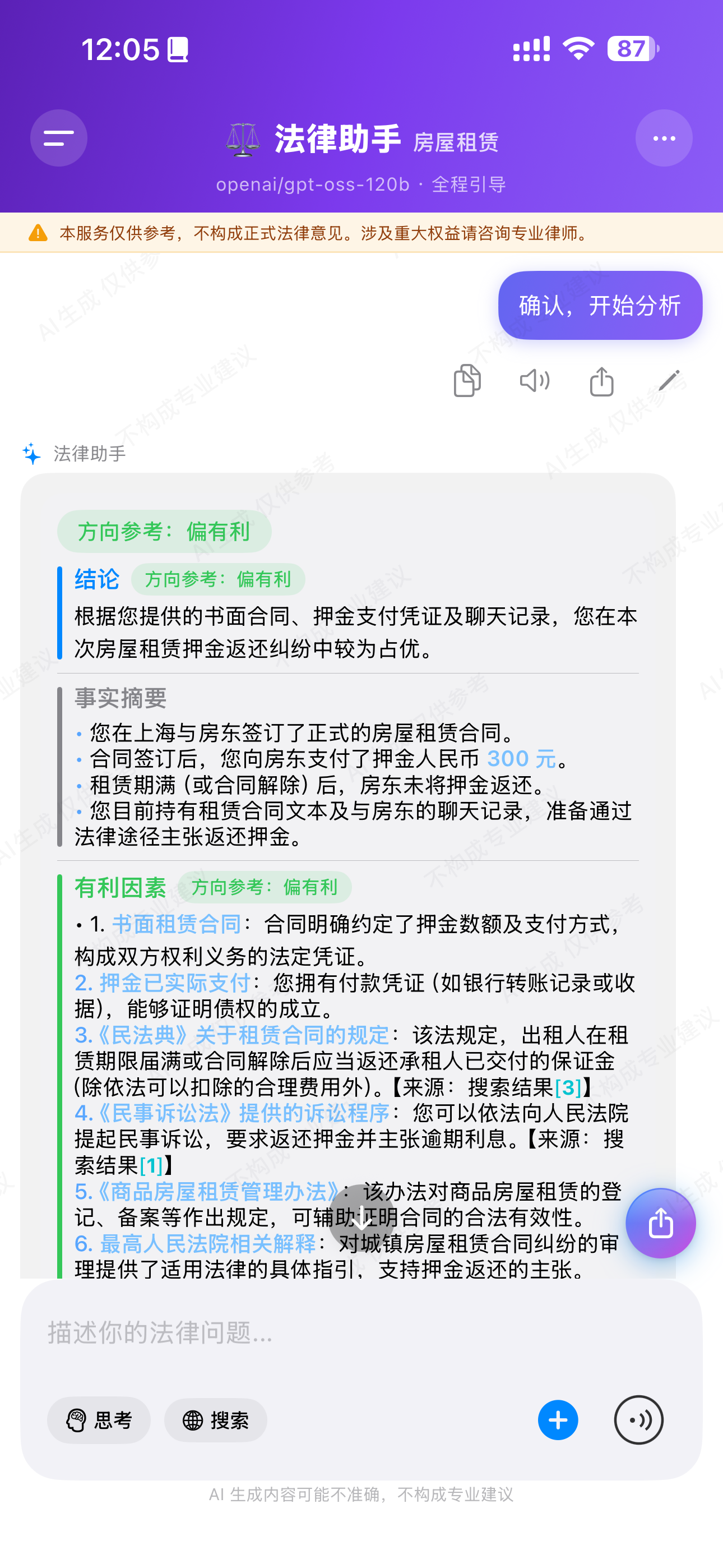 Zeno 法律助手分析报告