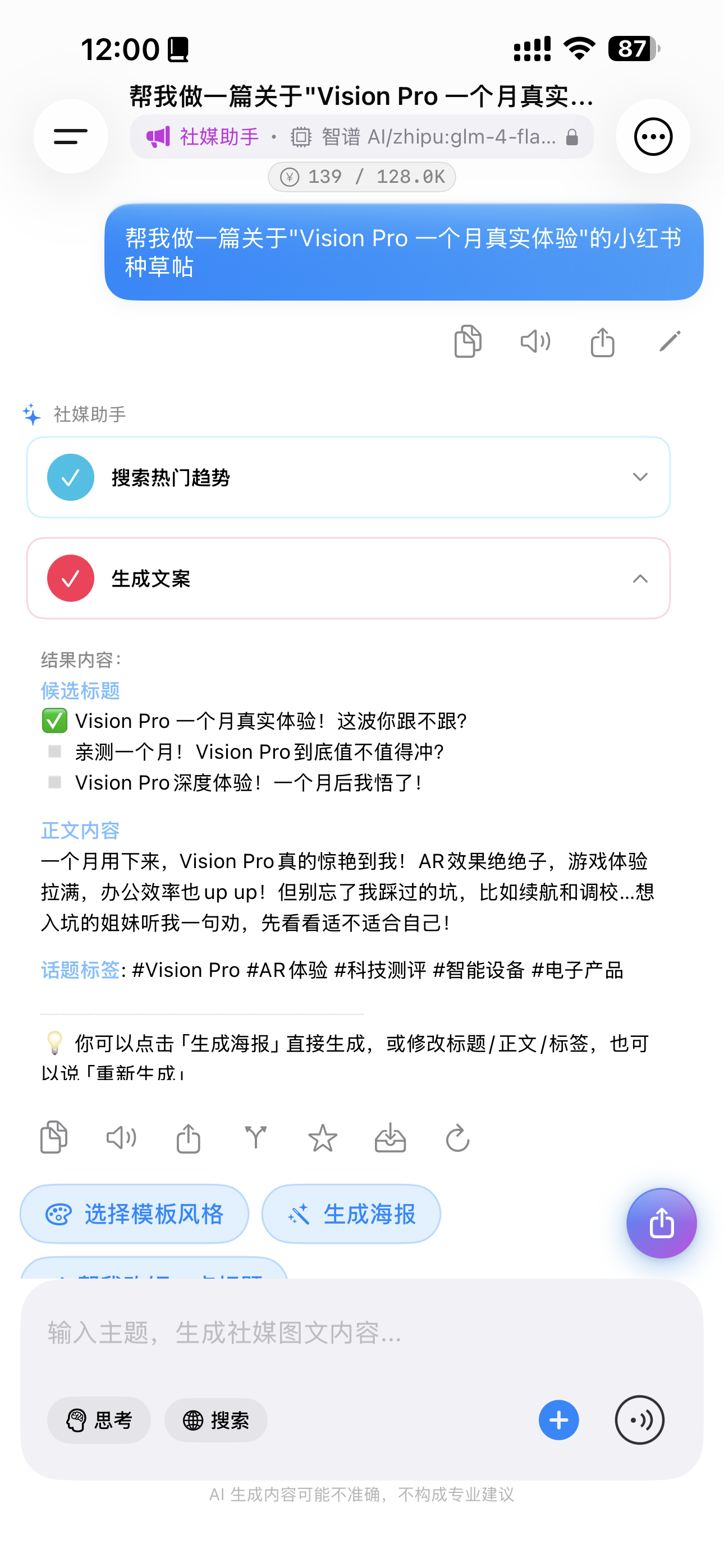 Zeno 社媒助手文案生成界面
