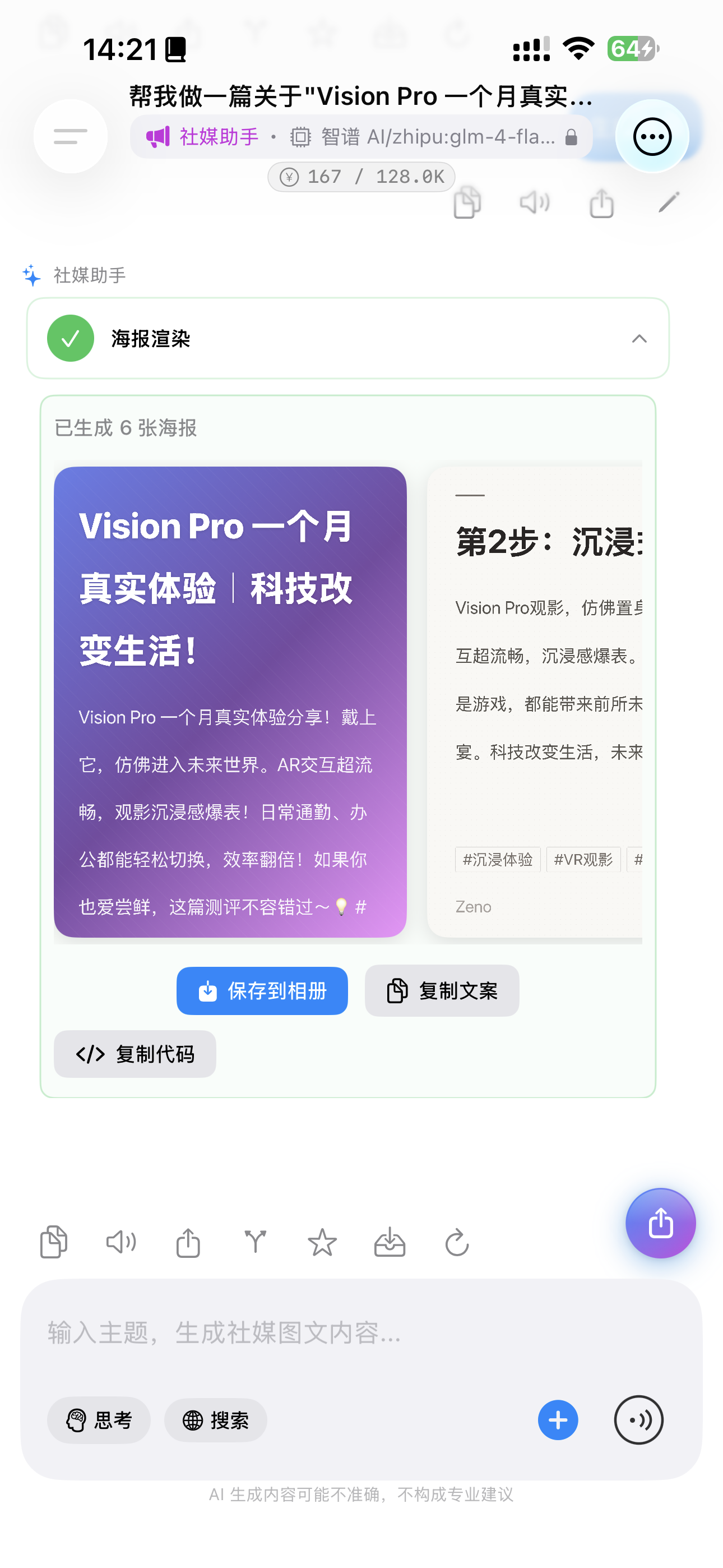 Zeno 社媒助手AI海报生成结果